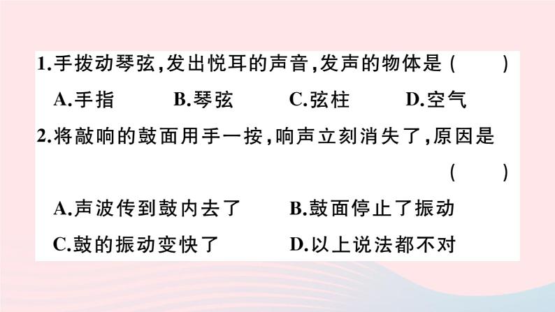 2019秋八年级物理全册第三章声的世界第一节科学探究：声音的产生与传播习题课件（新版）沪科版02