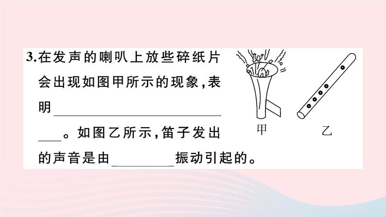 2019秋八年级物理全册第三章声的世界第一节科学探究：声音的产生与传播习题课件（新版）沪科版03