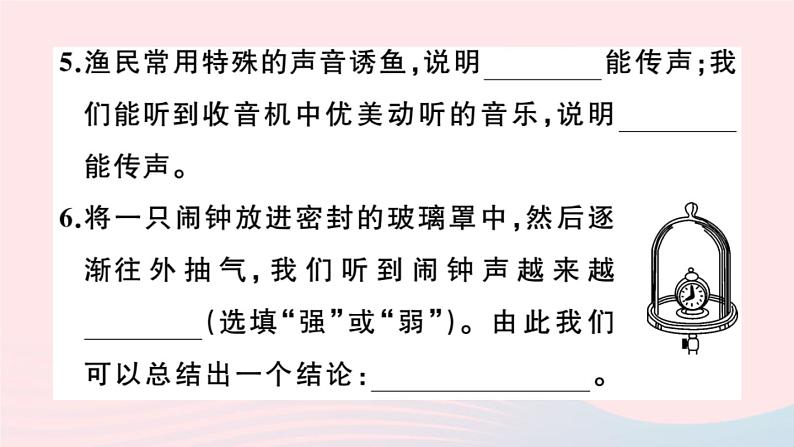 2019秋八年级物理全册第三章声的世界第一节科学探究：声音的产生与传播习题课件（新版）沪科版05