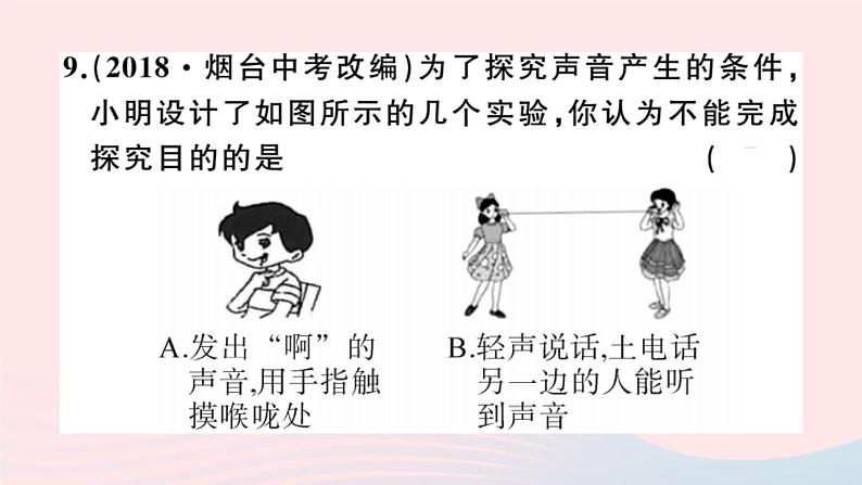 2019秋八年级物理全册第三章声的世界第一节科学探究：声音的产生与传播习题课件（新版）沪科版08