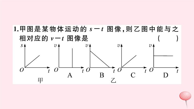 2019秋八年级物理全册专题一运动图像分析与计算习题课件（新版）沪科版02