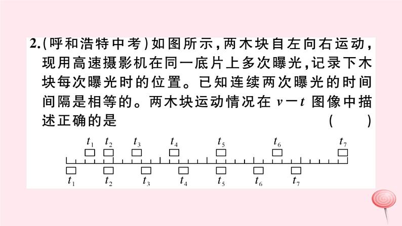 2019秋八年级物理全册专题一运动图像分析与计算习题课件（新版）沪科版03