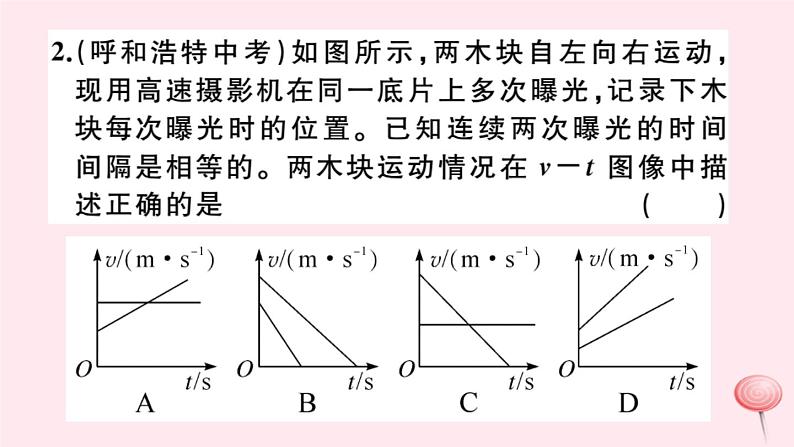 2019秋八年级物理全册专题一运动图像分析与计算习题课件（新版）沪科版04