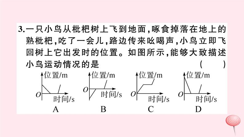 2019秋八年级物理全册专题一运动图像分析与计算习题课件（新版）沪科版05