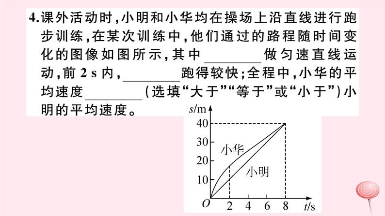 2019秋八年级物理全册专题一运动图像分析与计算习题课件（新版）沪科版06