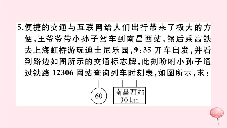 2019秋八年级物理全册专题一运动图像分析与计算习题课件（新版）沪科版07