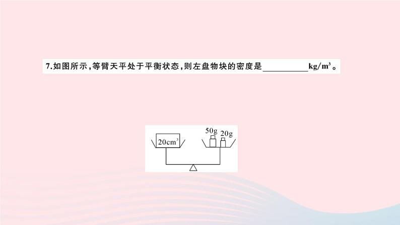 2019秋八年级物理全册期末检测卷（一）课件（新版）沪科版06