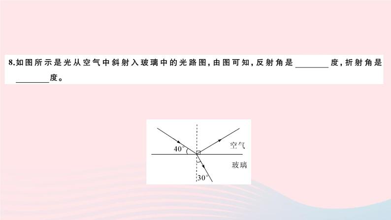 2019秋八年级物理全册期末检测卷（一）课件（新版）沪科版07