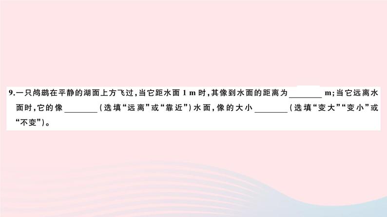 2019秋八年级物理全册期末检测卷（一）课件（新版）沪科版08