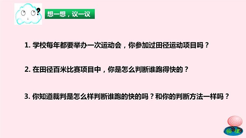 2019_2020学年八年级物理全册2-3快与慢课件（新版）沪科版第3页