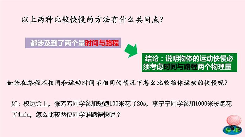 2019_2020学年八年级物理全册2-3快与慢课件（新版）沪科版第5页