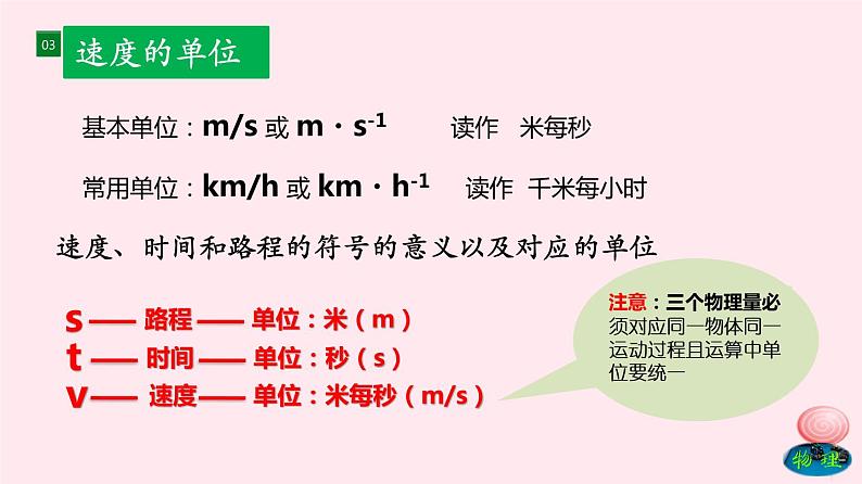 2019_2020学年八年级物理全册2-3快与慢课件（新版）沪科版第7页