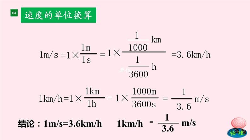 2019_2020学年八年级物理全册2-3快与慢课件（新版）沪科版第8页