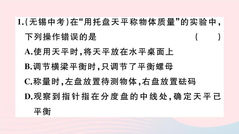 2019秋八年级物理全册第五章质量与密度小结与复习习题课件（新版）沪科版02