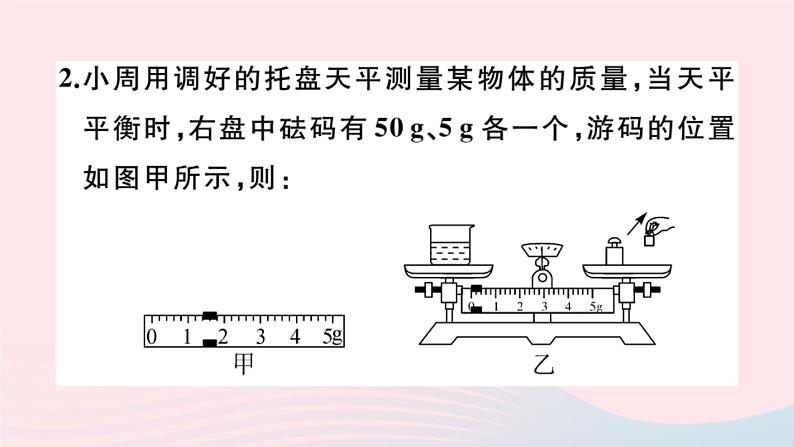 2019秋八年级物理全册第五章质量与密度小结与复习习题课件（新版）沪科版03