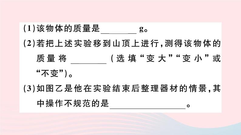 2019秋八年级物理全册第五章质量与密度小结与复习习题课件（新版）沪科版04