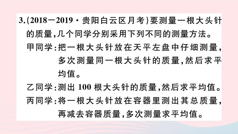 2019秋八年级物理全册第五章质量与密度小结与复习习题课件（新版）沪科版05