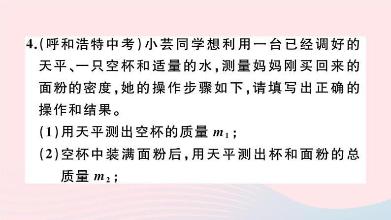 2019秋八年级物理全册第五章质量与密度小结与复习习题课件（新版）沪科版07