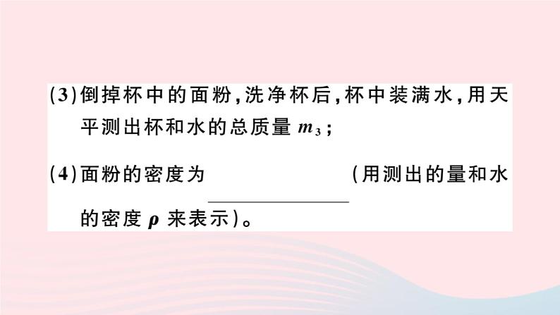 2019秋八年级物理全册第五章质量与密度小结与复习习题课件（新版）沪科版08