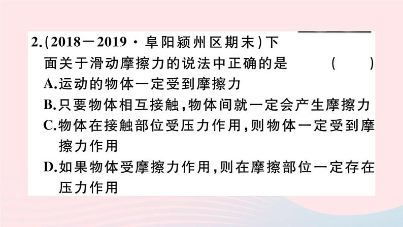 2019秋八年级物理全册第六章熟悉而陌生的力第五节科学探究：摩擦力第1课时滑动摩擦力习题课件（新版）沪科版03