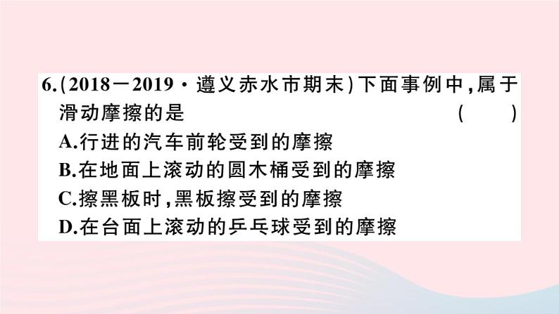 2019秋八年级物理全册第六章熟悉而陌生的力第五节科学探究：摩擦力第1课时滑动摩擦力习题课件（新版）沪科版07