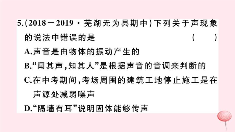 2019秋八年级物理全册第三章声的世界小结与复习习题课件（新版）沪科版08