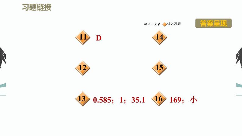 鲁教版（五四制）八年级上物理课件1-2《运动的快慢》PPT课件03