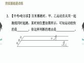 鲁教版（五四制）八年级上物理课件1-2《运动的快慢》PPT课件