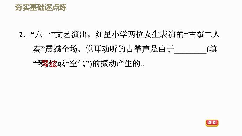 八年级上物理课件2-1声音的产生与传播_鲁教版（五四制）06