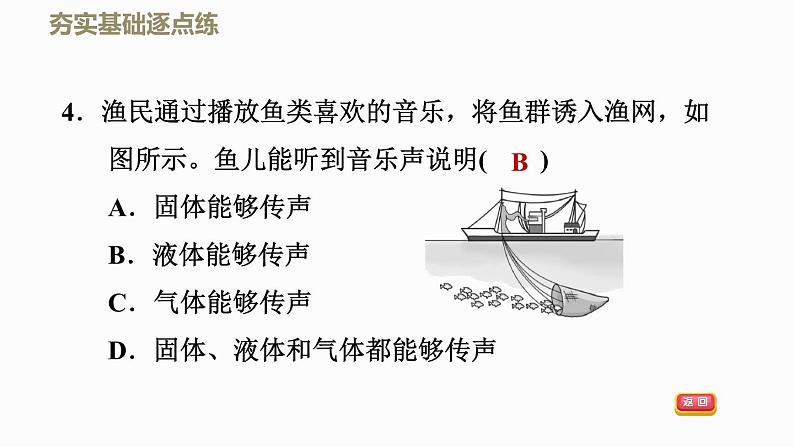 八年级上物理课件2-1声音的产生与传播_鲁教版（五四制）08