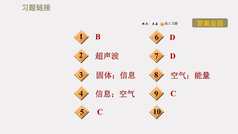 八年级上物理课件2-3声的利用_鲁教版（五四制）02