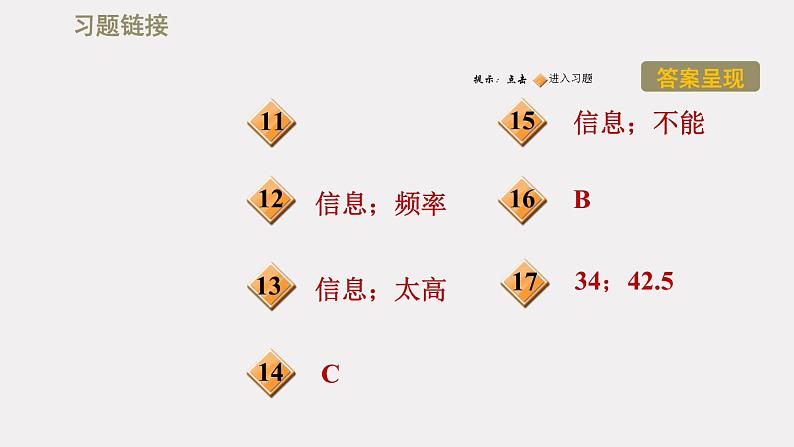 八年级上物理课件2-3声的利用_鲁教版（五四制）03