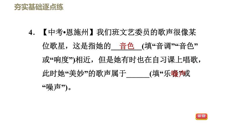 八年级上物理课件2-4噪声的危害和控制_鲁教版（五四制）第8页