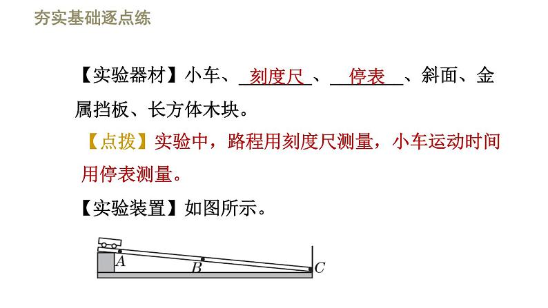 八年级上物理课件1-3测量平均速度_鲁教版（五四制）06