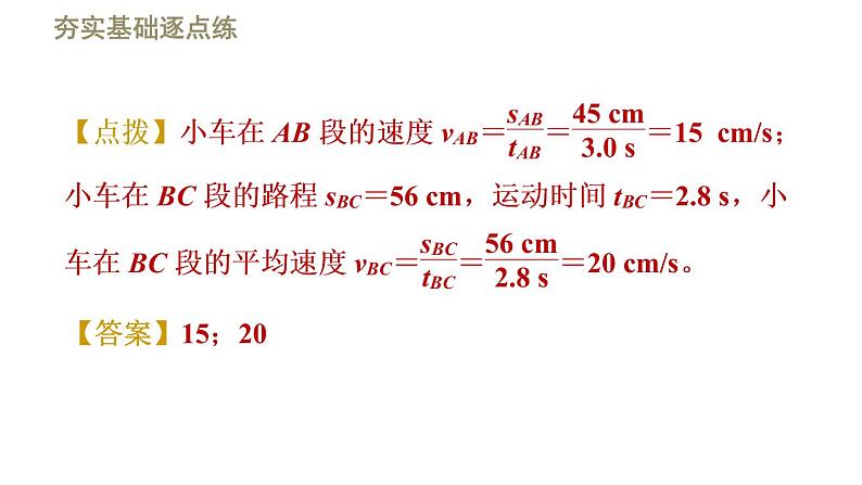 八年级上物理课件1-3测量平均速度_鲁教版（五四制）08