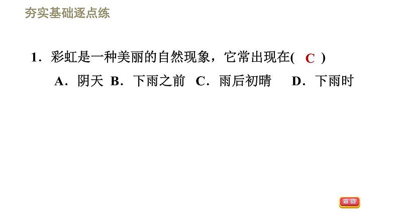 八年级上物理课件绪言1-1有趣有用的物理 & 1-2走进实验室_鲁教版（五四制）第4页