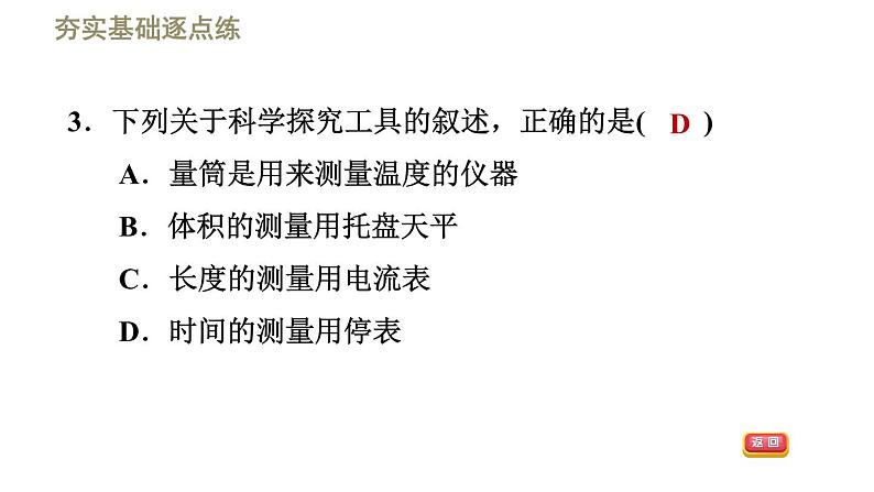 八年级上物理课件绪言1-1有趣有用的物理 & 1-2走进实验室_鲁教版（五四制）第6页