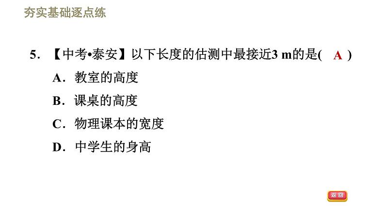 八年级上物理课件绪言1-1有趣有用的物理 & 1-2走进实验室_鲁教版（五四制）第8页