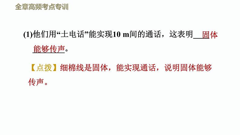 八年级上物理课件全章高频考点专训    专训    声现象的探究_鲁教版（五四制）04