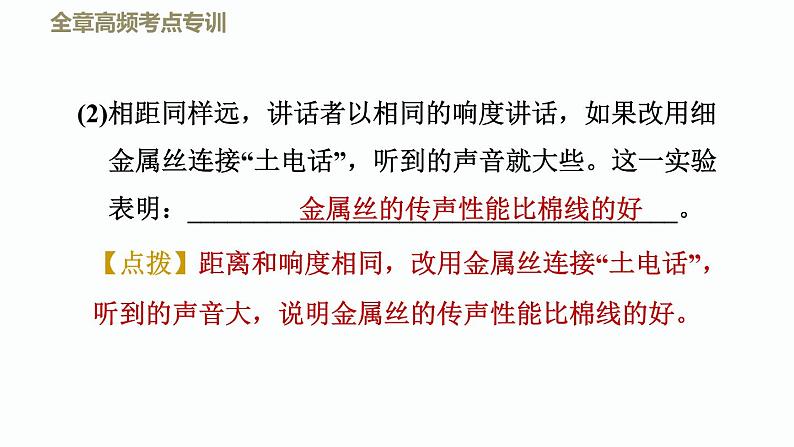 八年级上物理课件全章高频考点专训    专训    声现象的探究_鲁教版（五四制）05