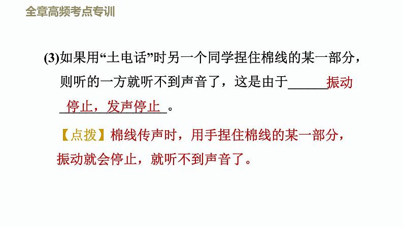 八年级上物理课件全章高频考点专训    专训    声现象的探究_鲁教版（五四制）06