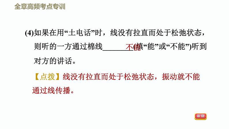 八年级上物理课件全章高频考点专训    专训    声现象的探究_鲁教版（五四制）07