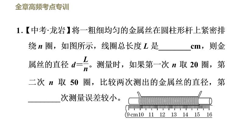 八年级上物理课件绪言全章高频考点专训    专训    测量长度的特殊方法_鲁教版（五四制）03