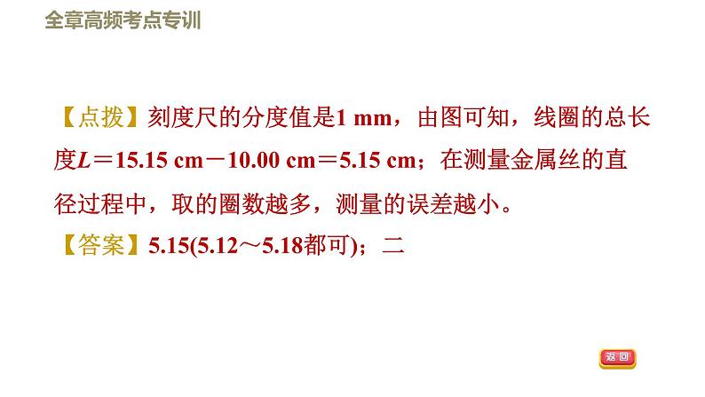 八年级上物理课件绪言全章高频考点专训    专训    测量长度的特殊方法_鲁教版（五四制）04