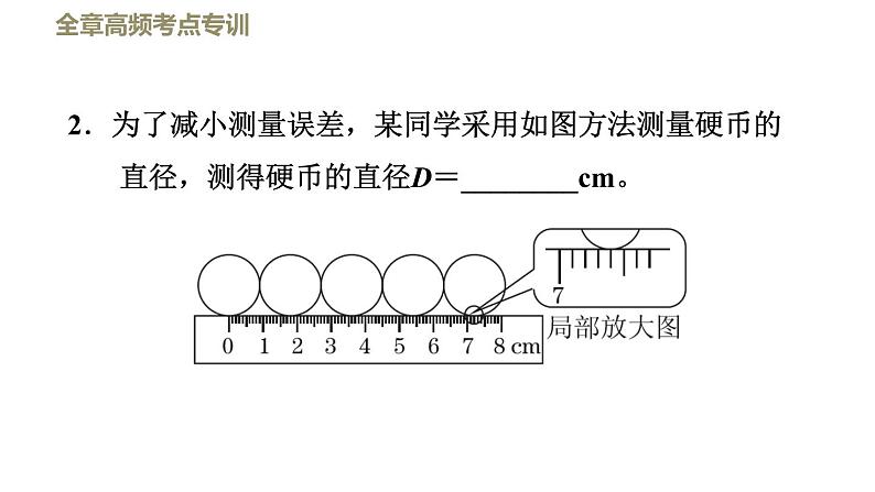 八年级上物理课件绪言全章高频考点专训    专训    测量长度的特殊方法_鲁教版（五四制）05