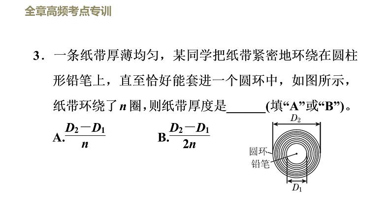 八年级上物理课件绪言全章高频考点专训    专训    测量长度的特殊方法_鲁教版（五四制）07