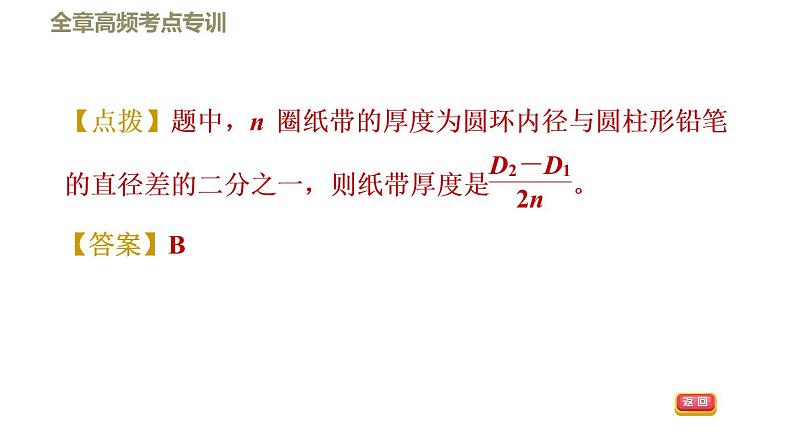 八年级上物理课件绪言全章高频考点专训    专训    测量长度的特殊方法_鲁教版（五四制）08