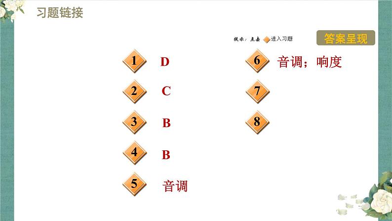 八年级上物理课件阶段强化专题训练（二）    专训    探究乐器的原理_鲁教版（五四制）02