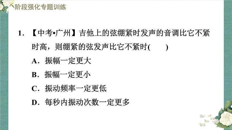 八年级上物理课件阶段强化专题训练（二）    专训    探究乐器的原理_鲁教版（五四制）03