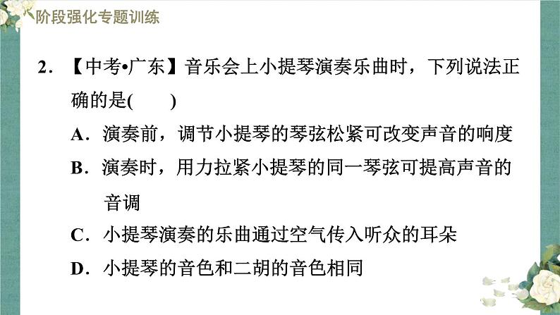 八年级上物理课件阶段强化专题训练（二）    专训    探究乐器的原理_鲁教版（五四制）05